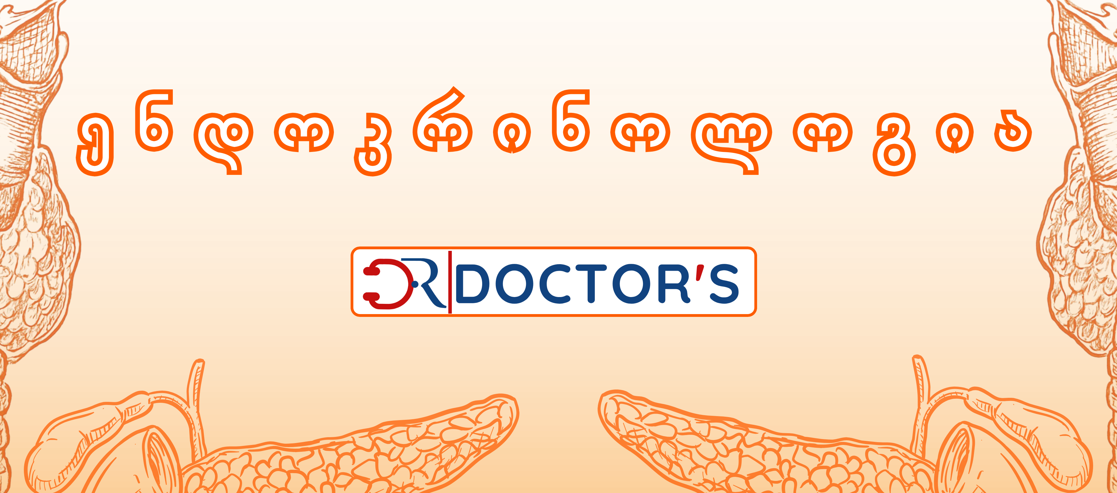 ენდოკრინოლოგიის კურსი